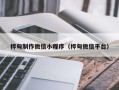 太康桦甸制作微信小程序（桦甸微信平台）